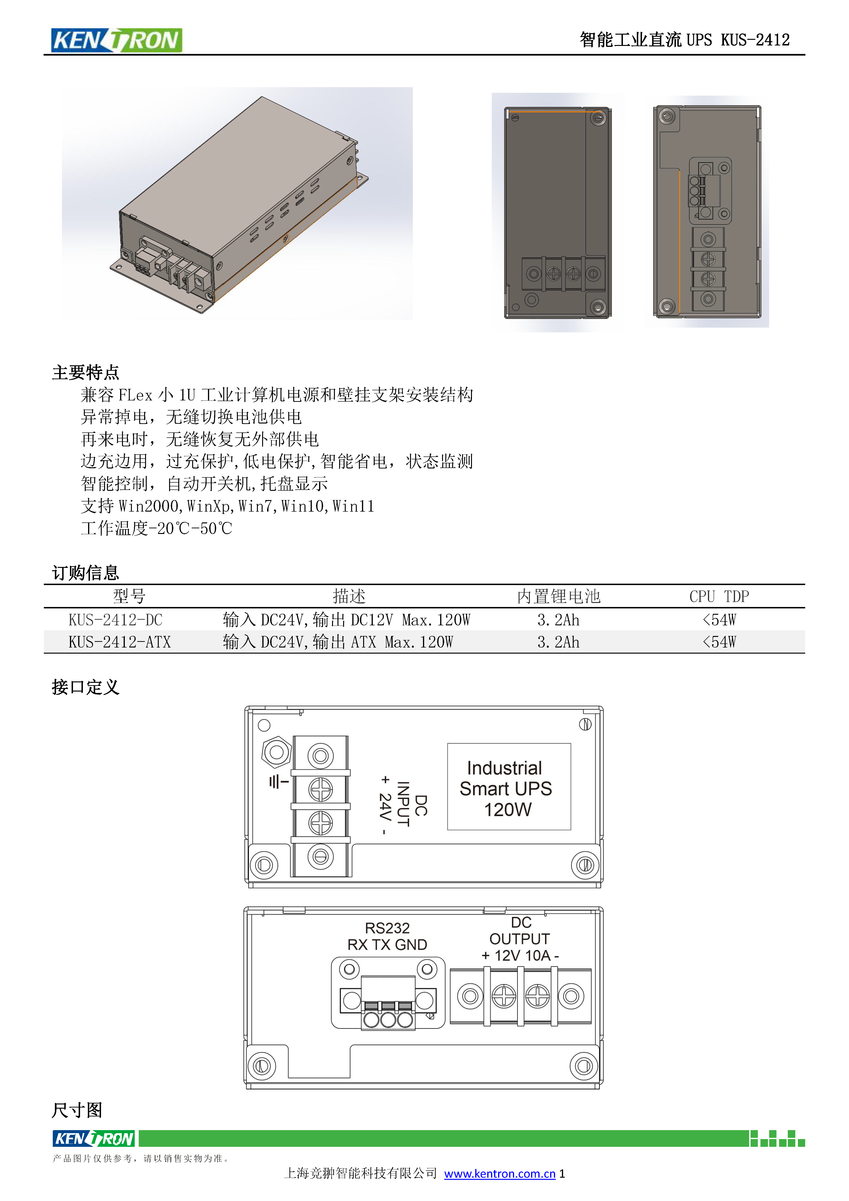 競(jìng)翀科技發(fā)布工控機(jī)ups電源24V直流不間斷電源集成鋰電池