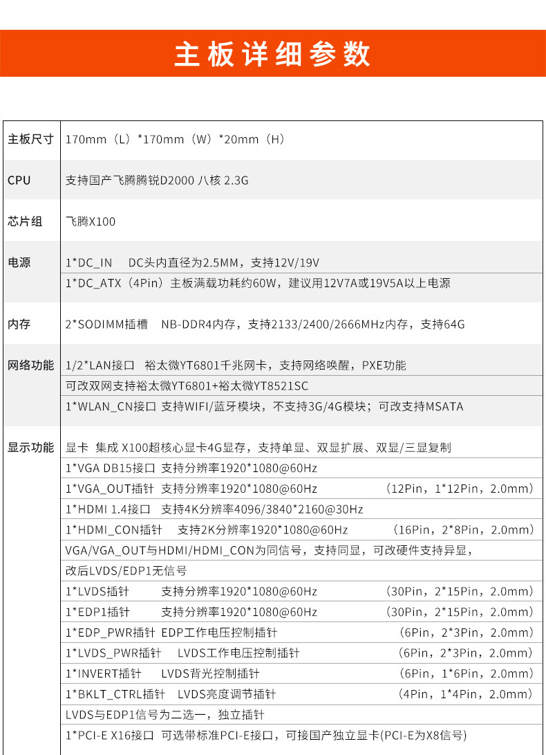 國(guó)產(chǎn)飛騰D2000工控主板可提供工控機(jī)和工業(yè)一體機(jī)整機(jī)裝配服務(wù)